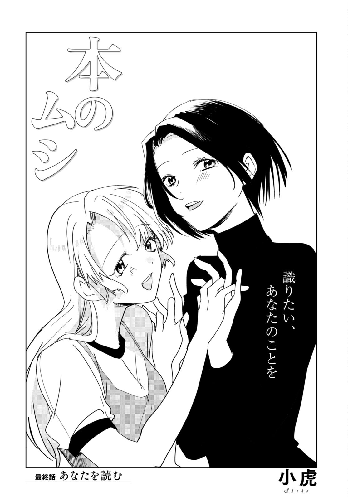 Hon no Mushi - Chapter 10 - Page 2