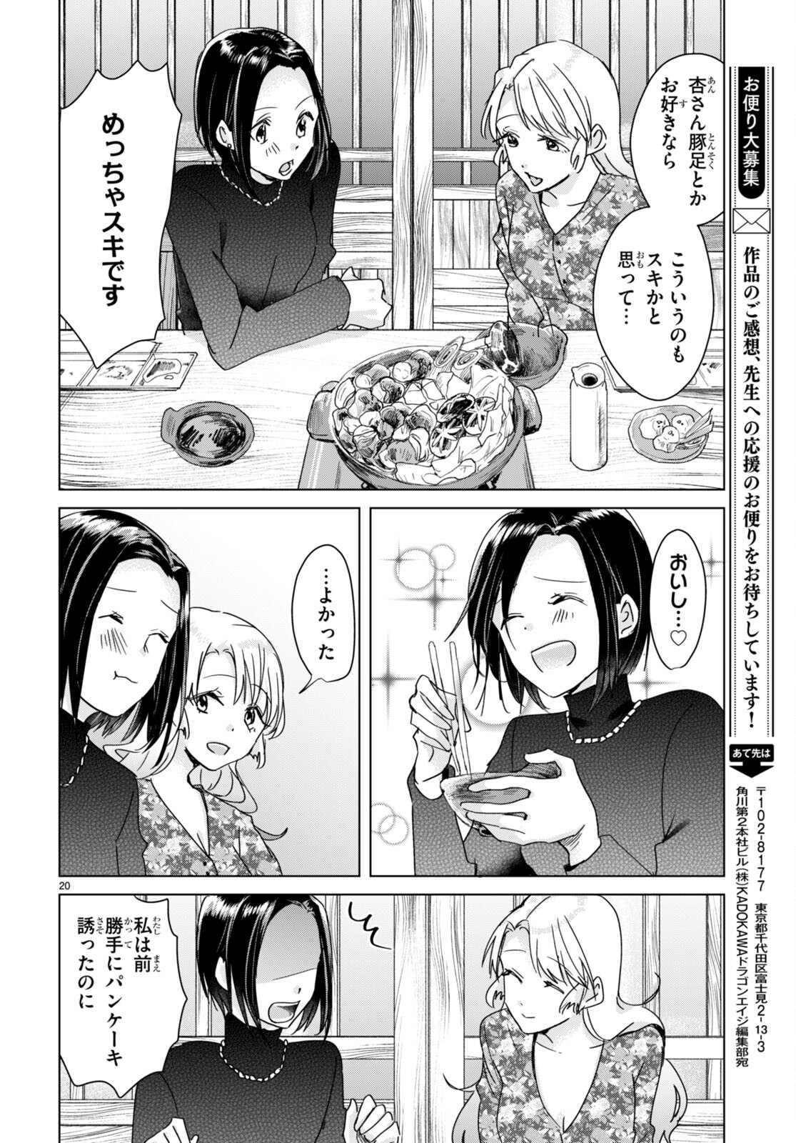 Hon no Mushi - Chapter 10 - Page 20