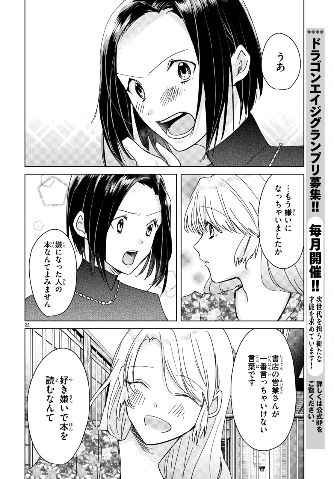 Hon no Mushi - Chapter 10 - Page 22