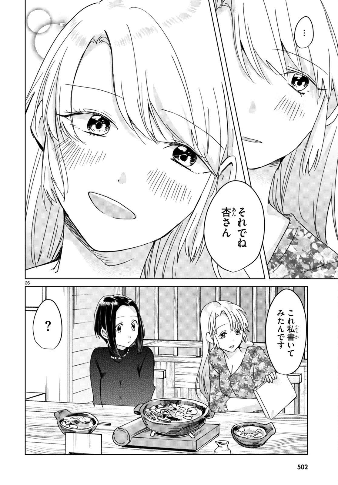 Hon no Mushi - Chapter 10 - Page 26