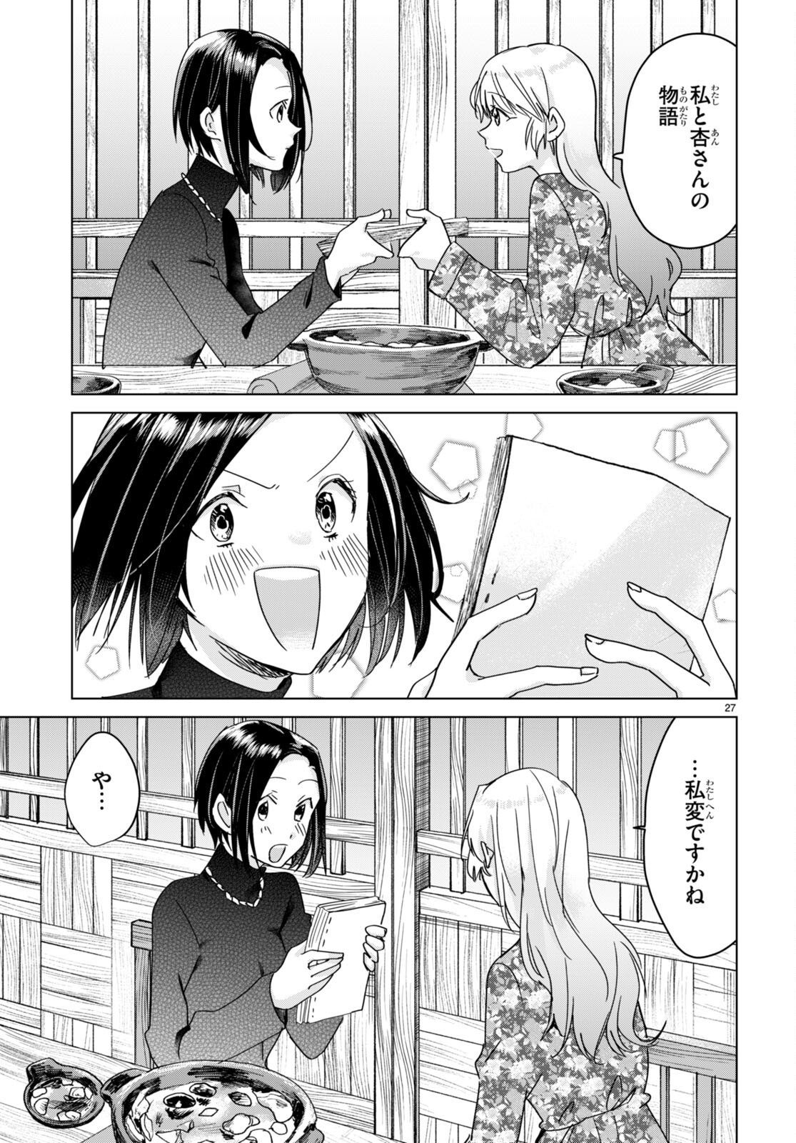 Hon no Mushi - Chapter 10 - Page 27