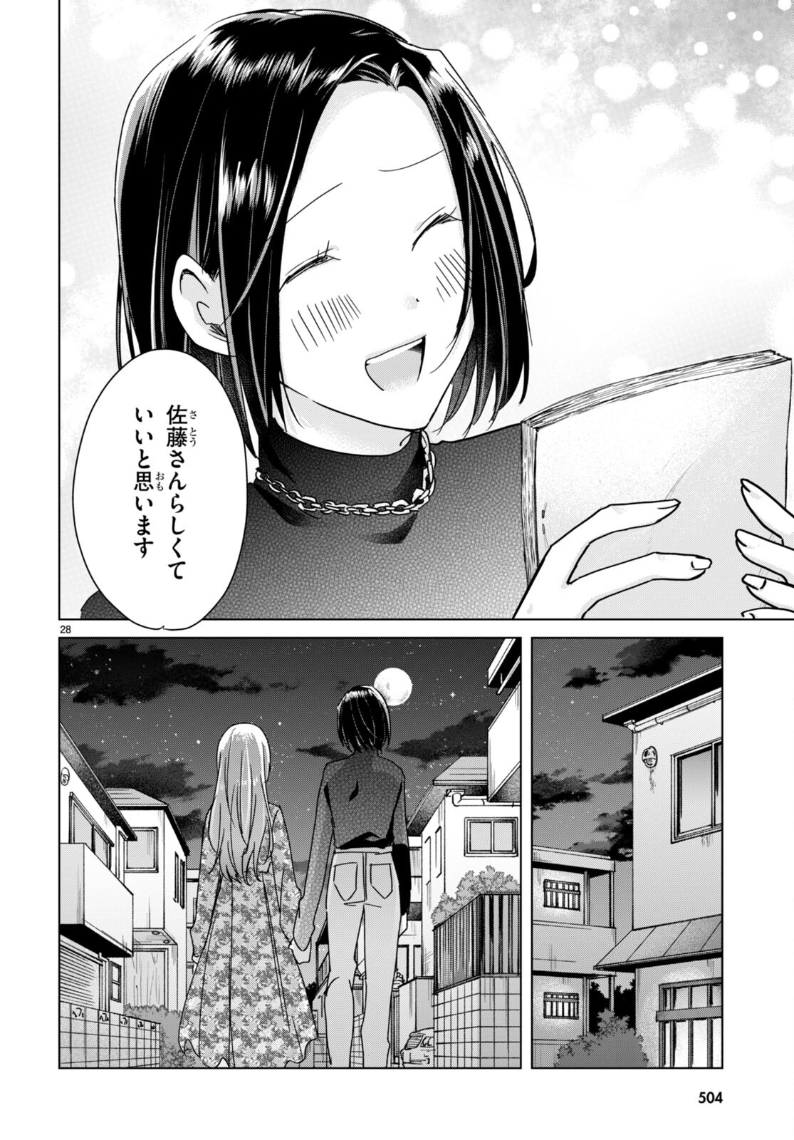 Hon no Mushi - Chapter 10 - Page 28