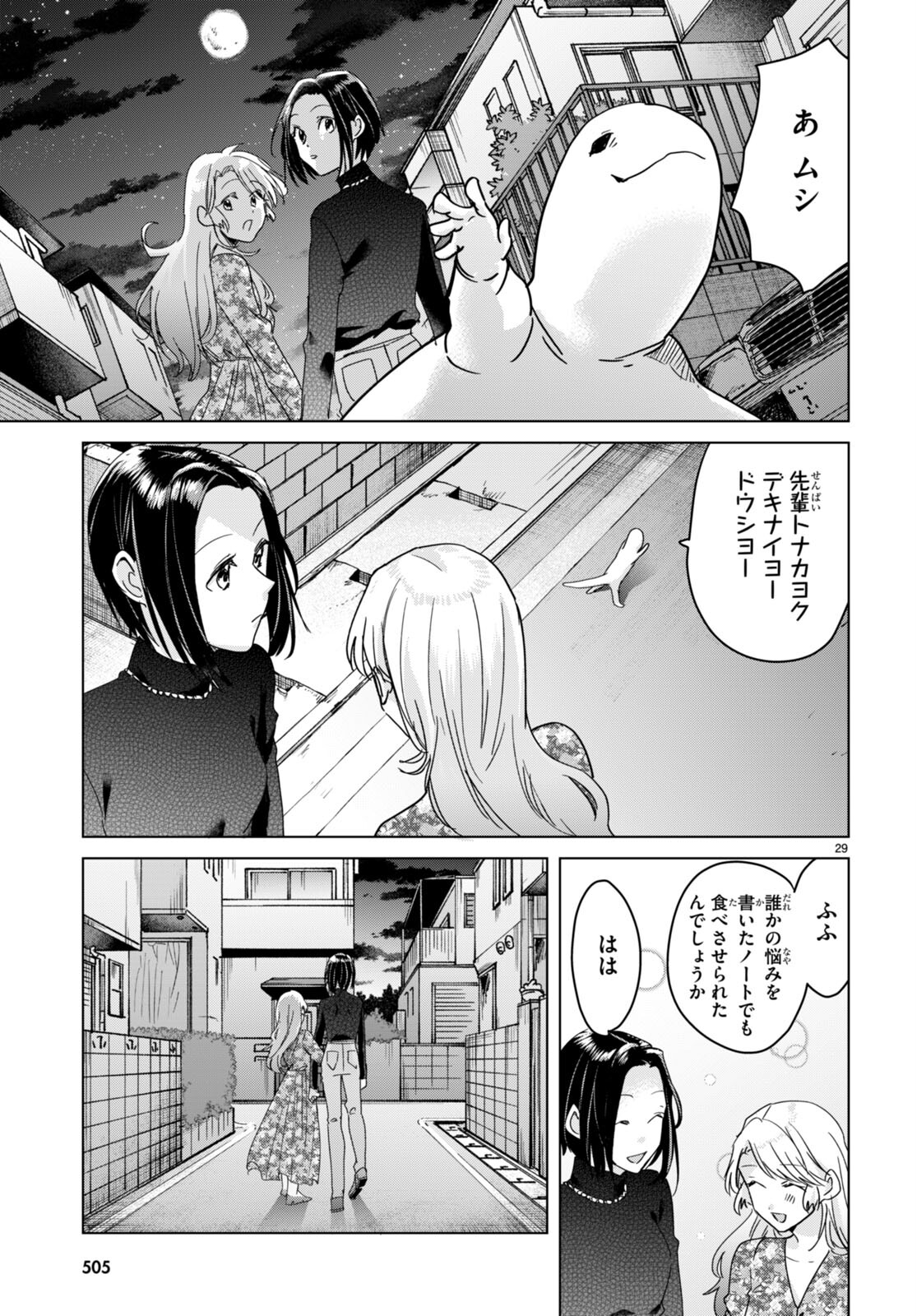 Hon no Mushi - Chapter 10 - Page 29