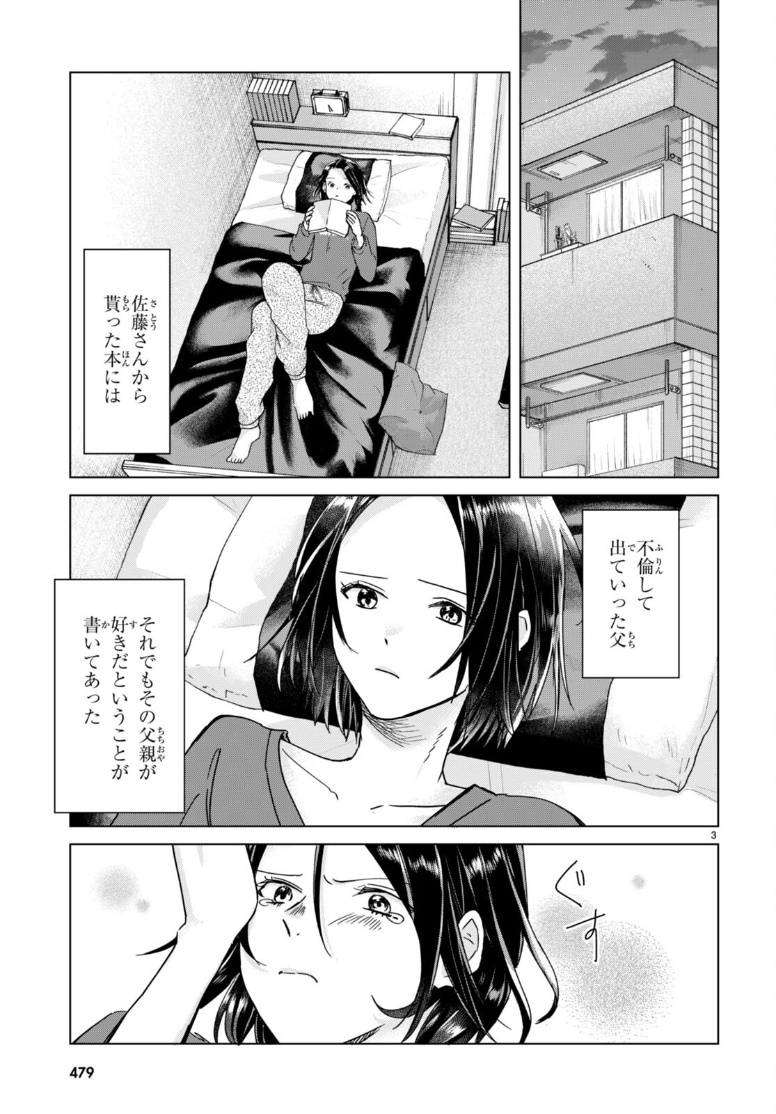 Hon no Mushi - Chapter 10 - Page 3