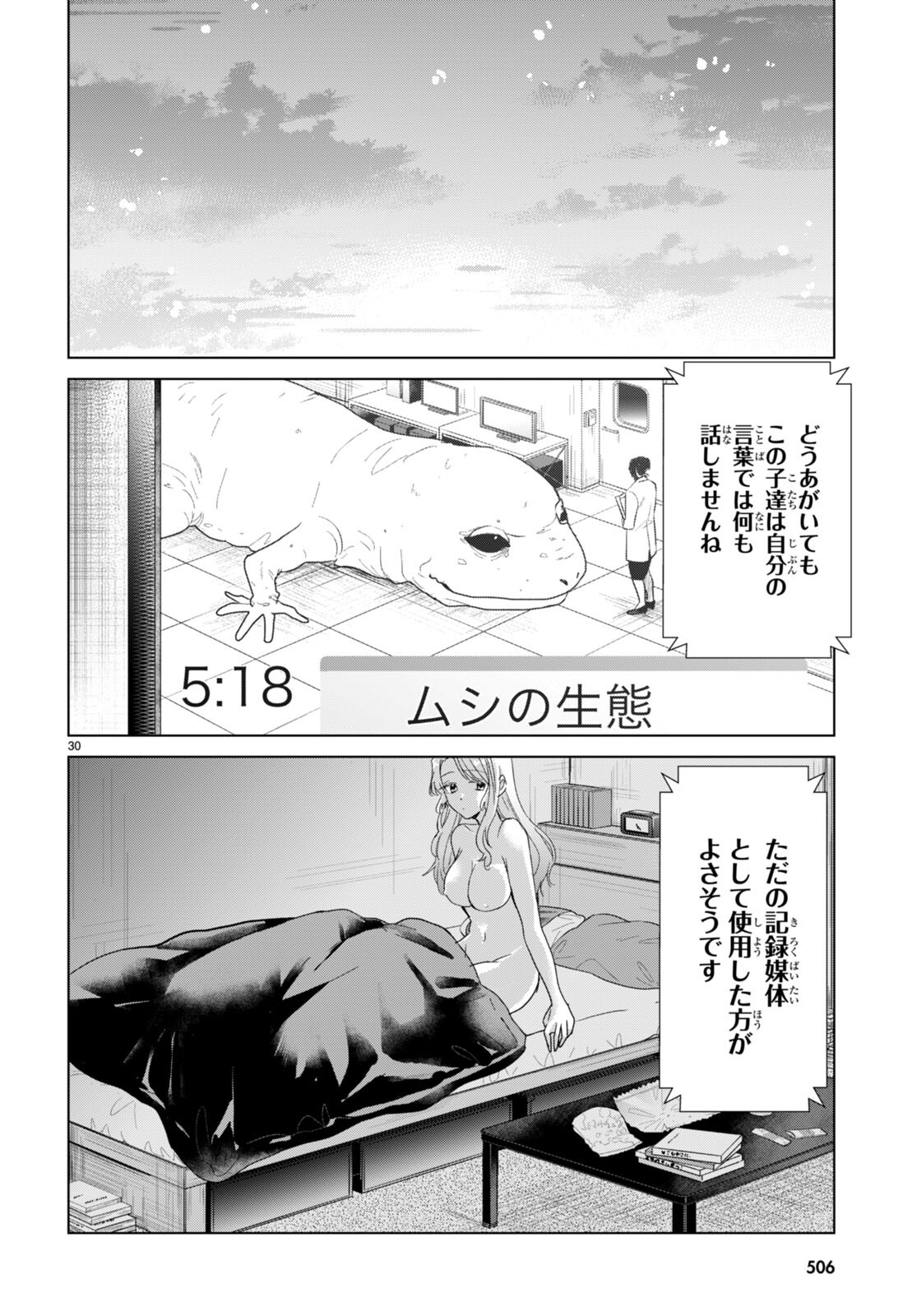 Hon no Mushi - Chapter 10 - Page 30