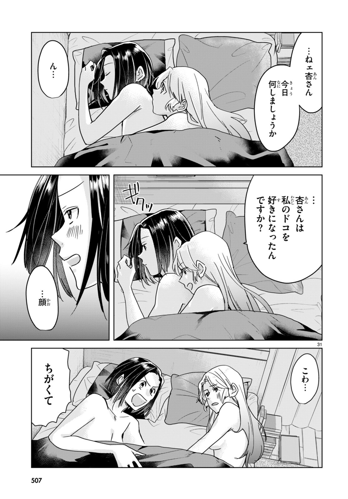 Hon no Mushi - Chapter 10 - Page 31