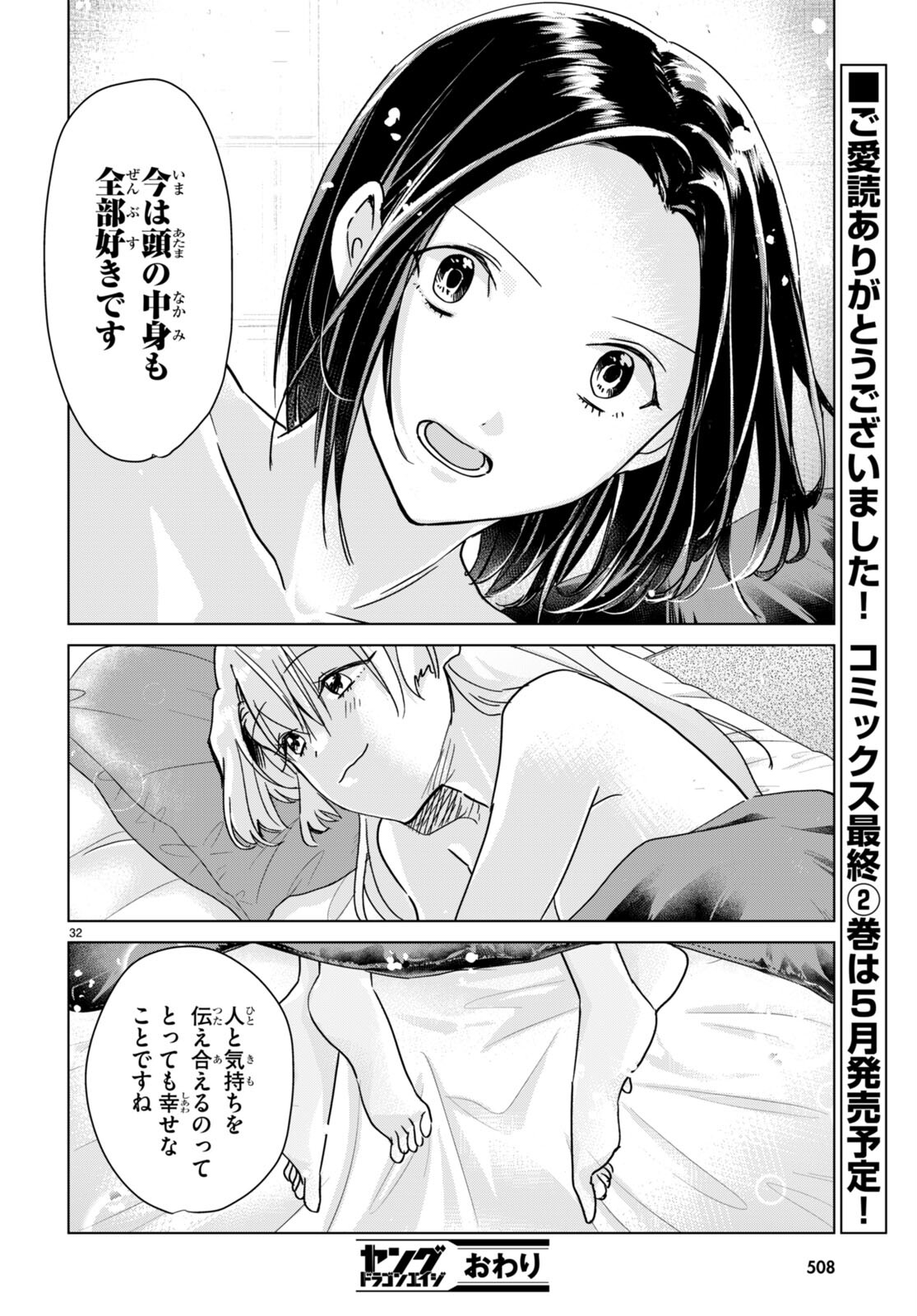 Hon no Mushi - Chapter 10 - Page 32