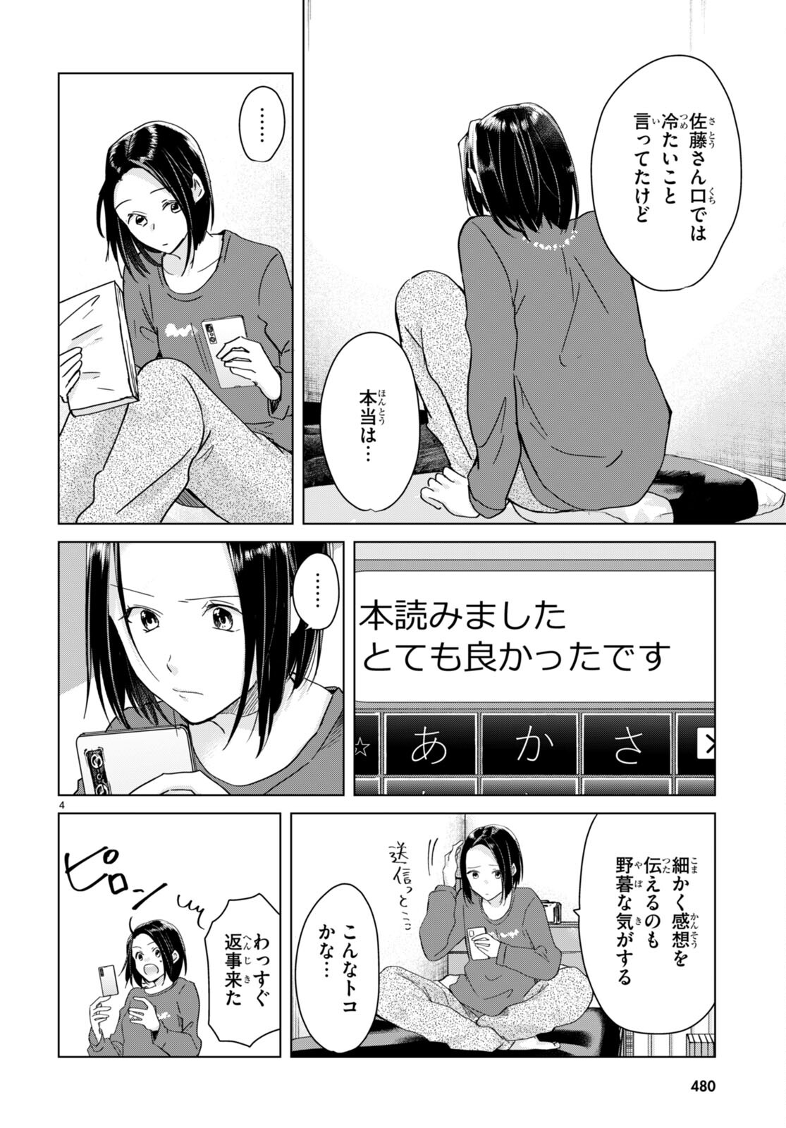 Hon no Mushi - Chapter 10 - Page 4