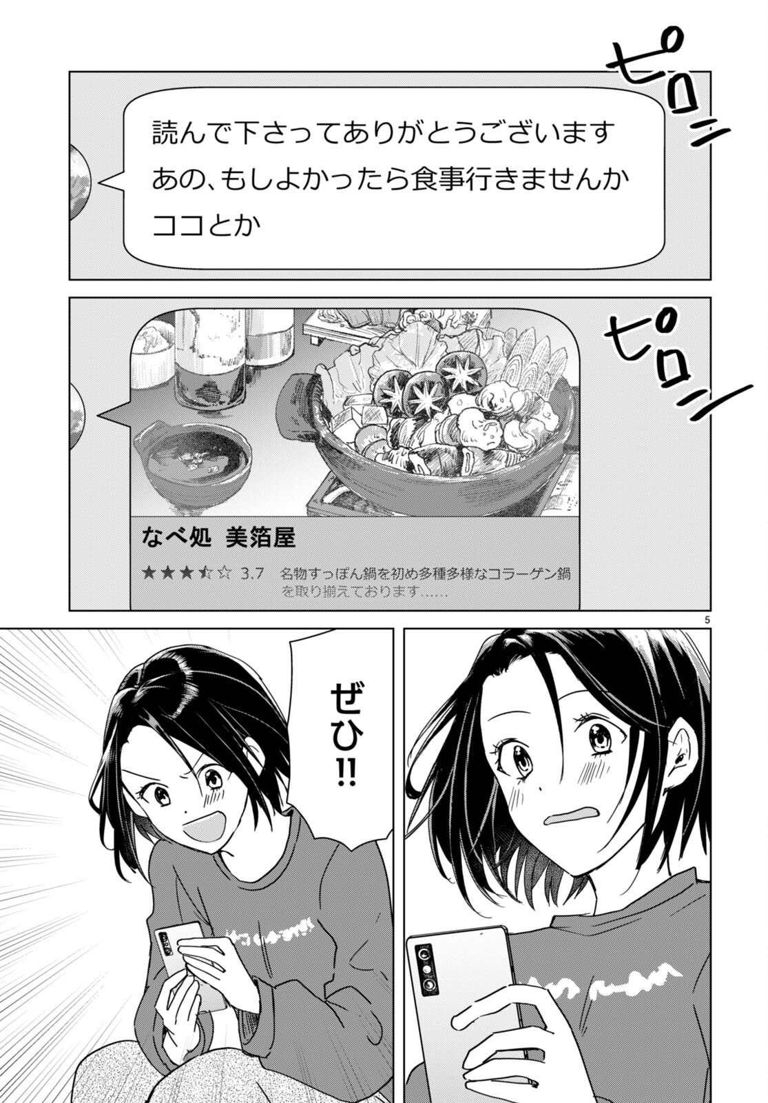 Hon no Mushi - Chapter 10 - Page 5