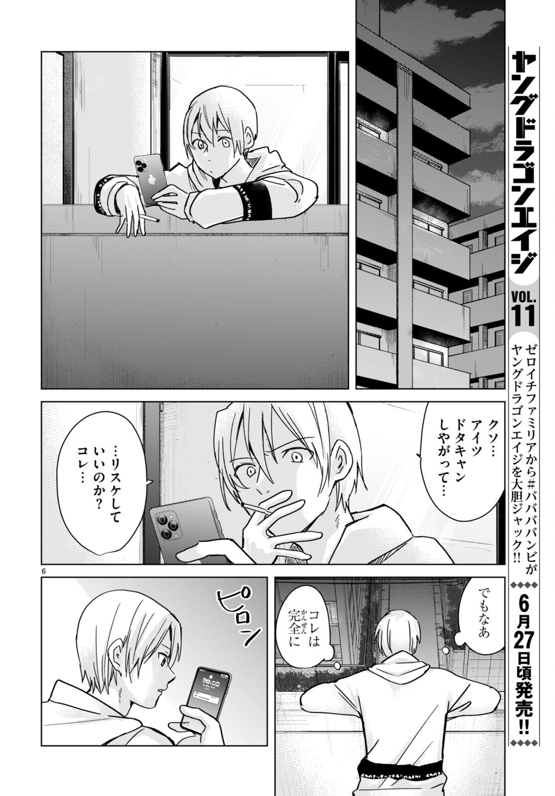 Hon no Mushi - Chapter 10 - Page 6