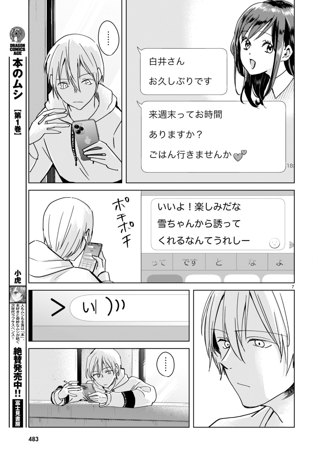 Hon no Mushi - Chapter 10 - Page 7