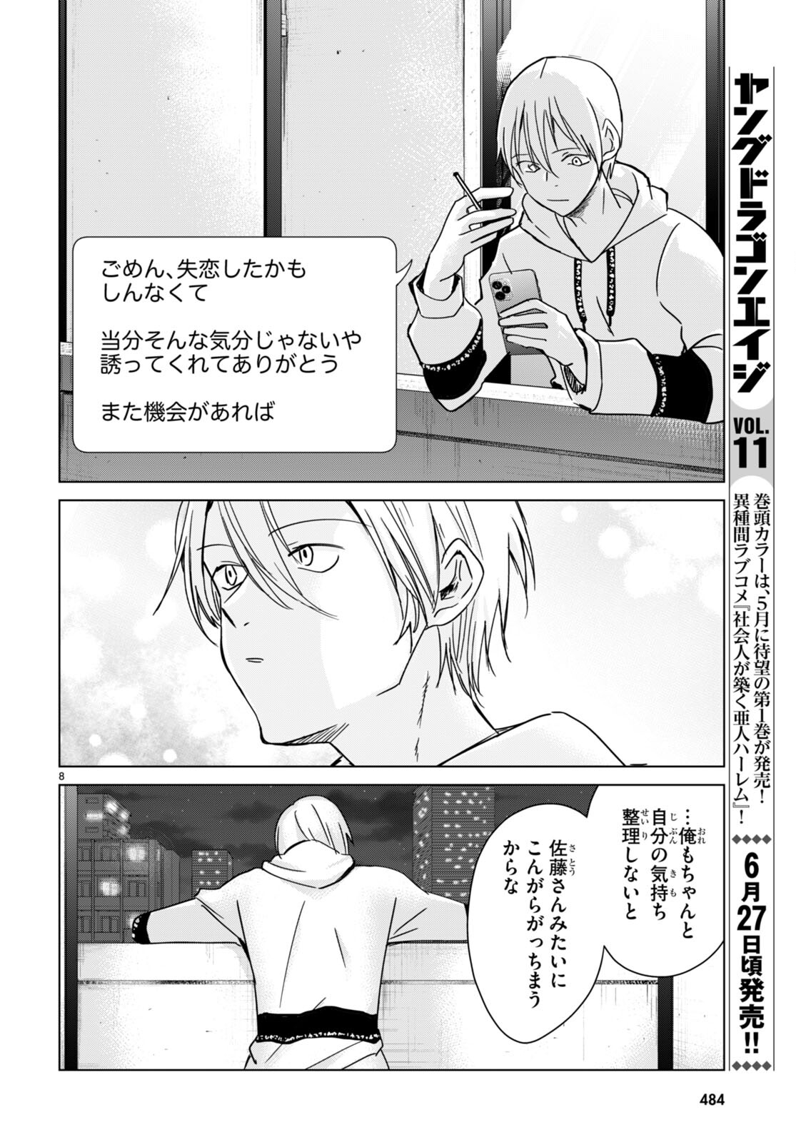 Hon no Mushi - Chapter 10 - Page 8