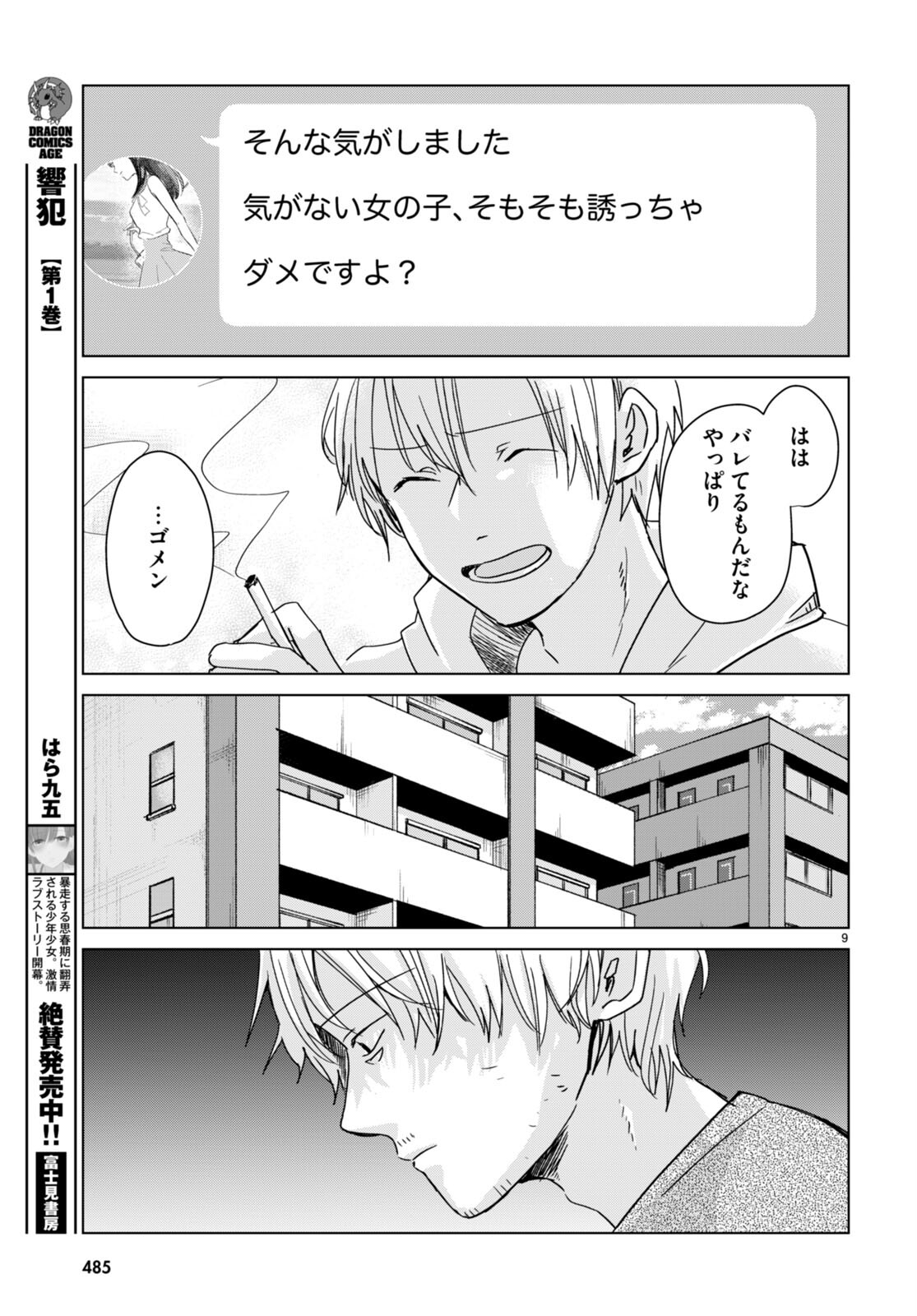 Hon no Mushi - Chapter 10 - Page 9