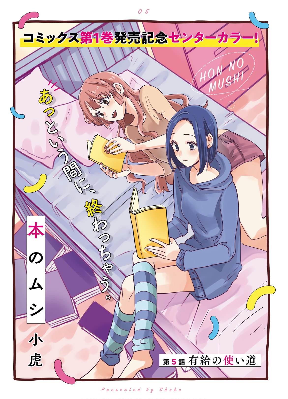 Hon no Mushi - Chapter 5 - Page 1