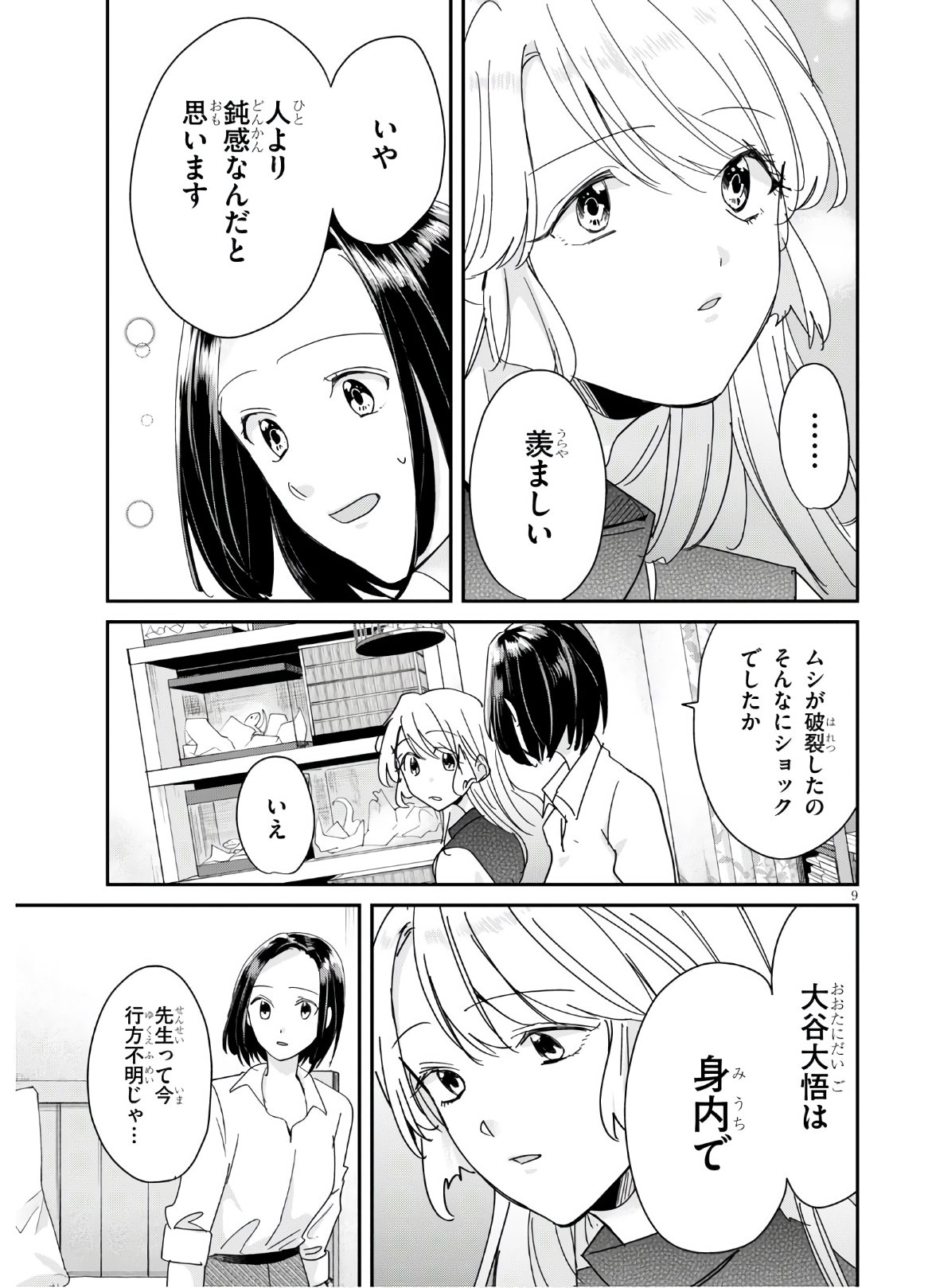 Hon no Mushi - Chapter 5 - Page 11