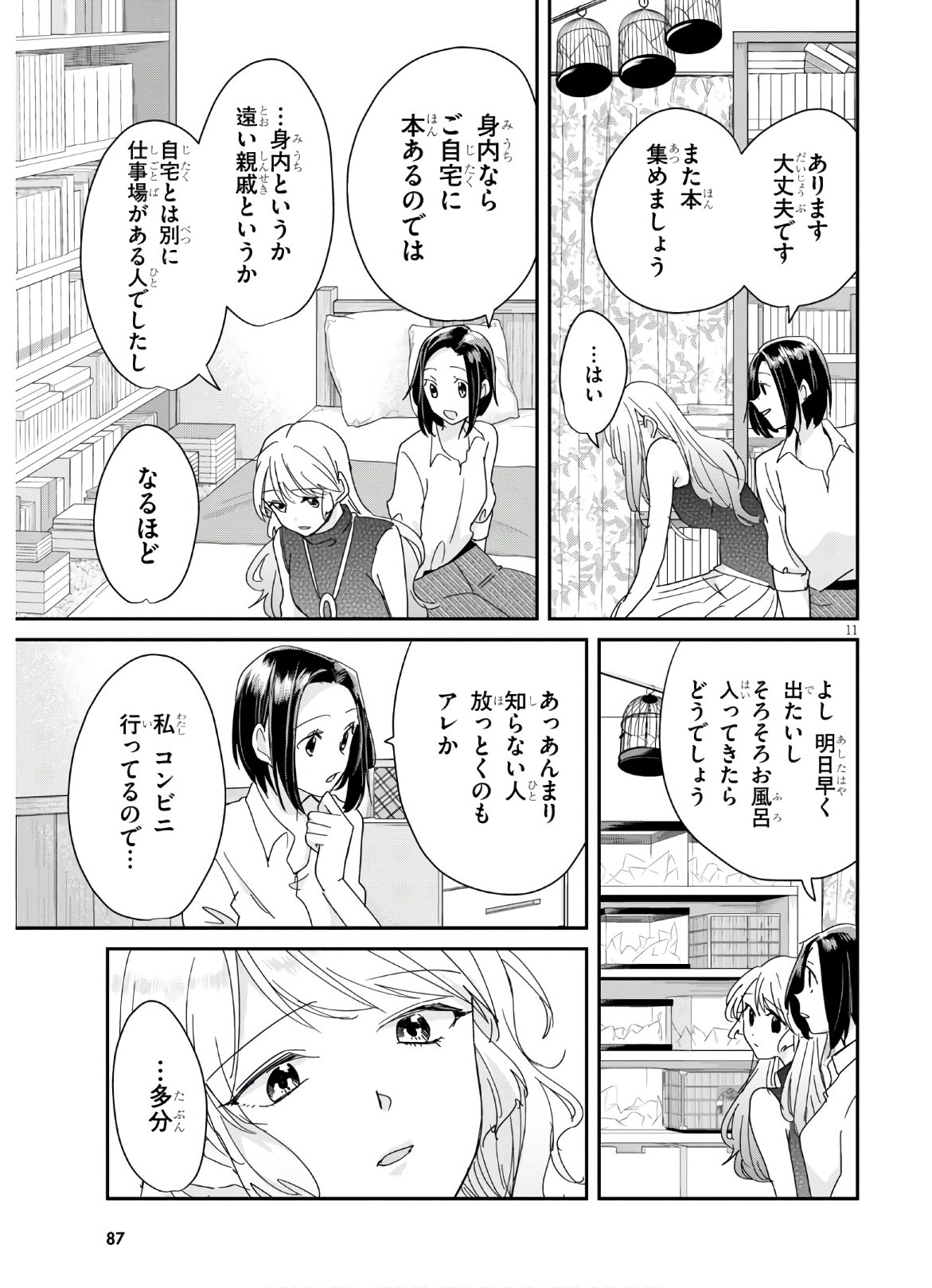 Hon no Mushi - Chapter 5 - Page 13