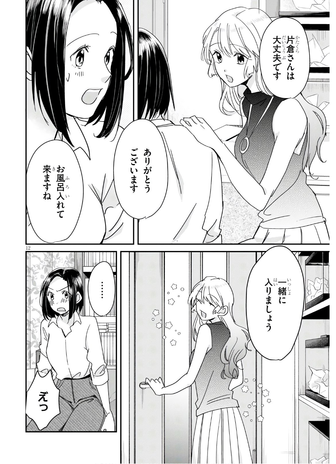 Hon no Mushi - Chapter 5 - Page 14