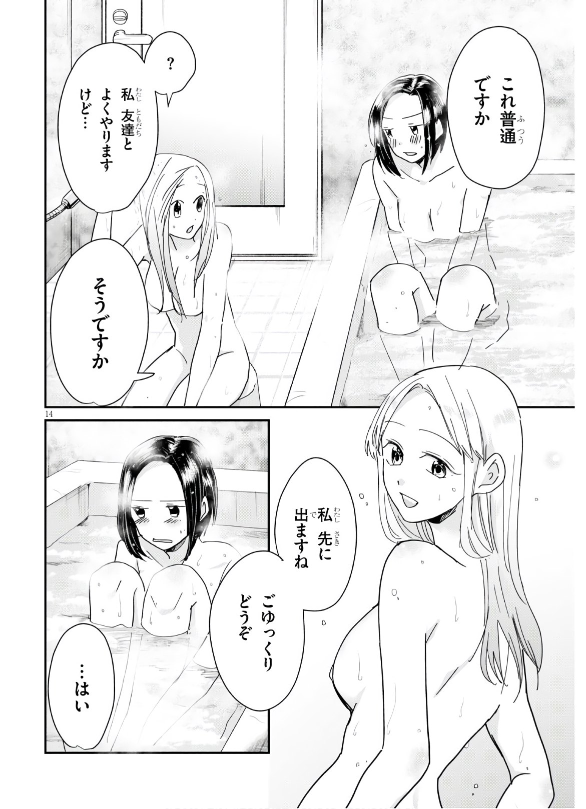 Hon no Mushi - Chapter 5 - Page 16