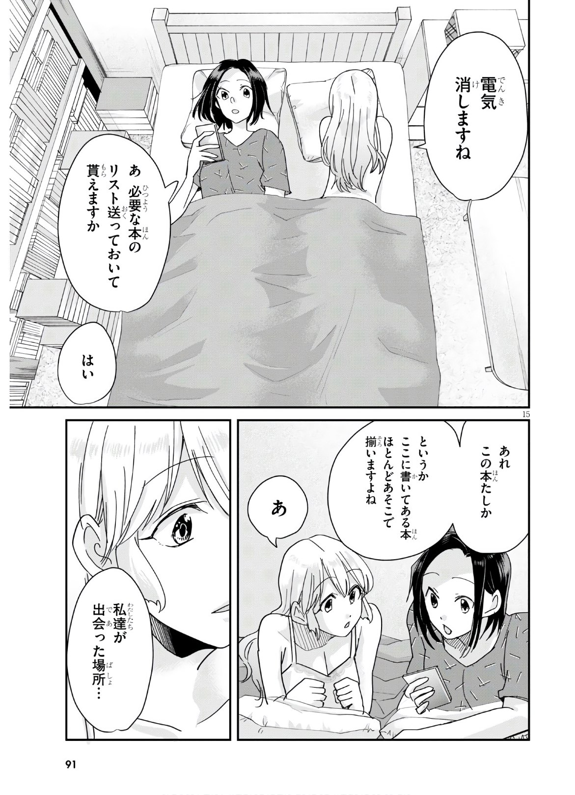 Hon no Mushi - Chapter 5 - Page 17