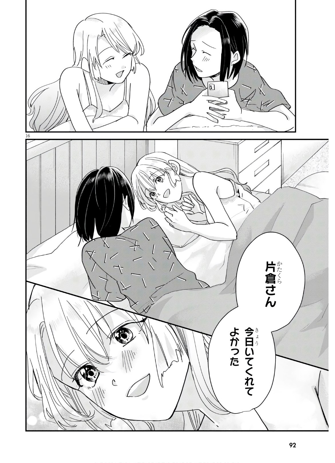 Hon no Mushi - Chapter 5 - Page 18