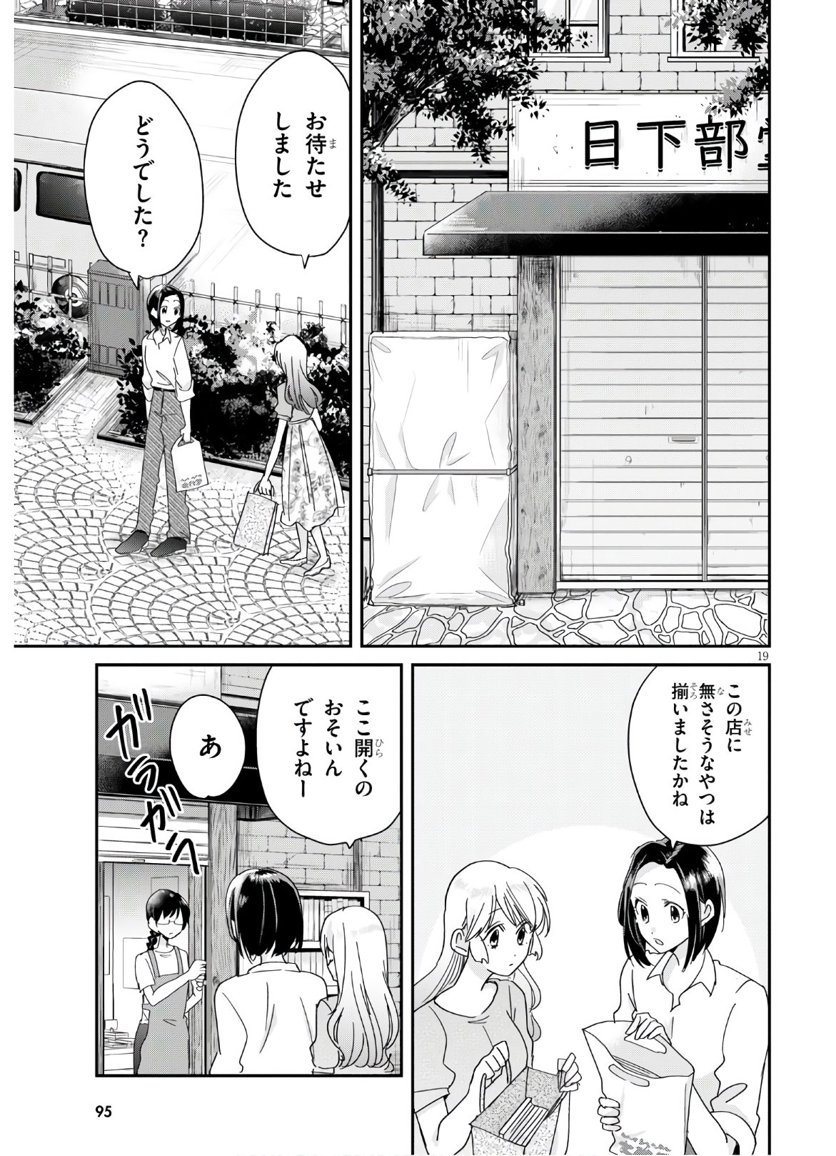 Hon no Mushi - Chapter 5 - Page 21