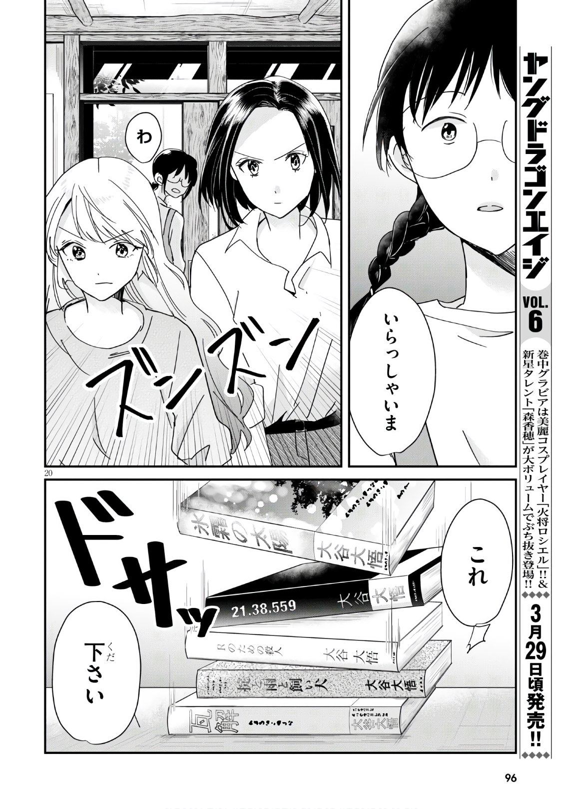 Hon no Mushi - Chapter 5 - Page 22