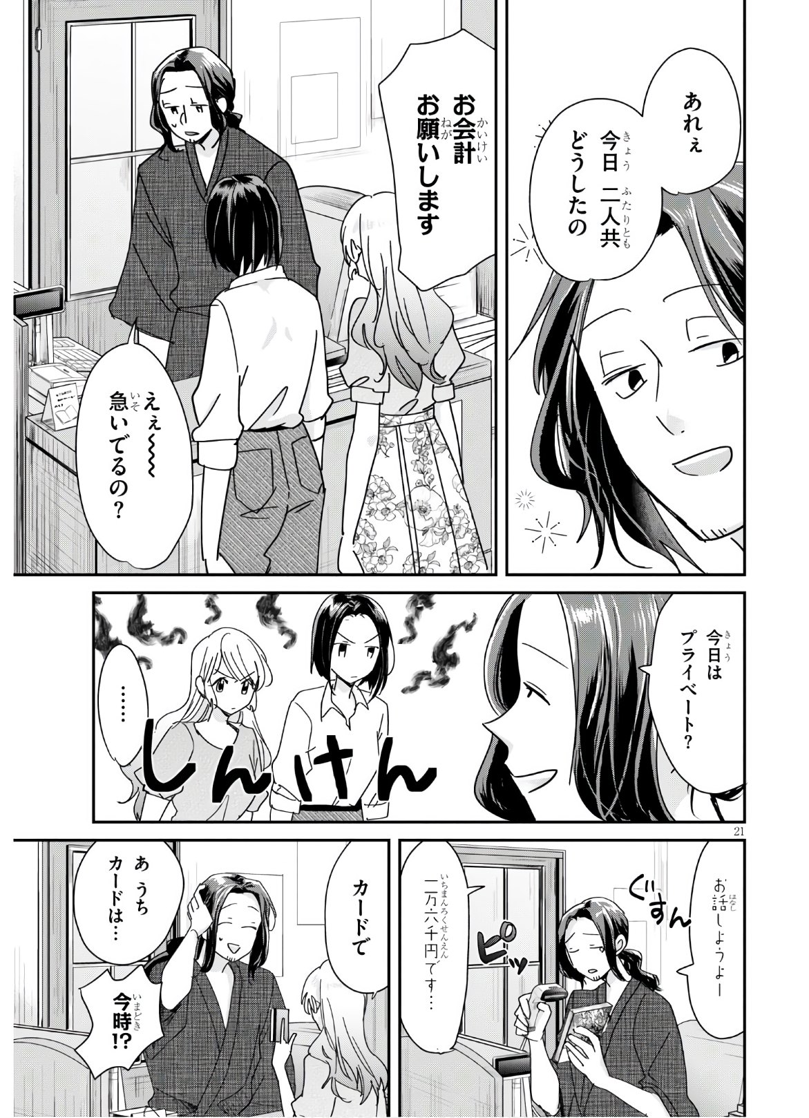 Hon no Mushi - Chapter 5 - Page 23