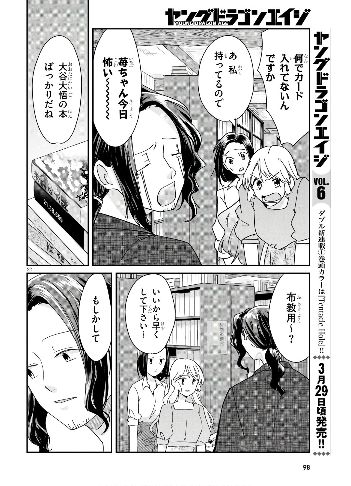 Hon no Mushi - Chapter 5 - Page 24