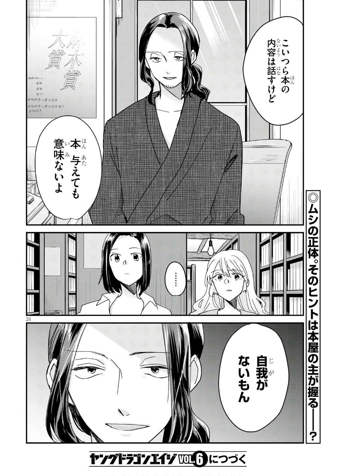 Hon no Mushi - Chapter 5 - Page 26