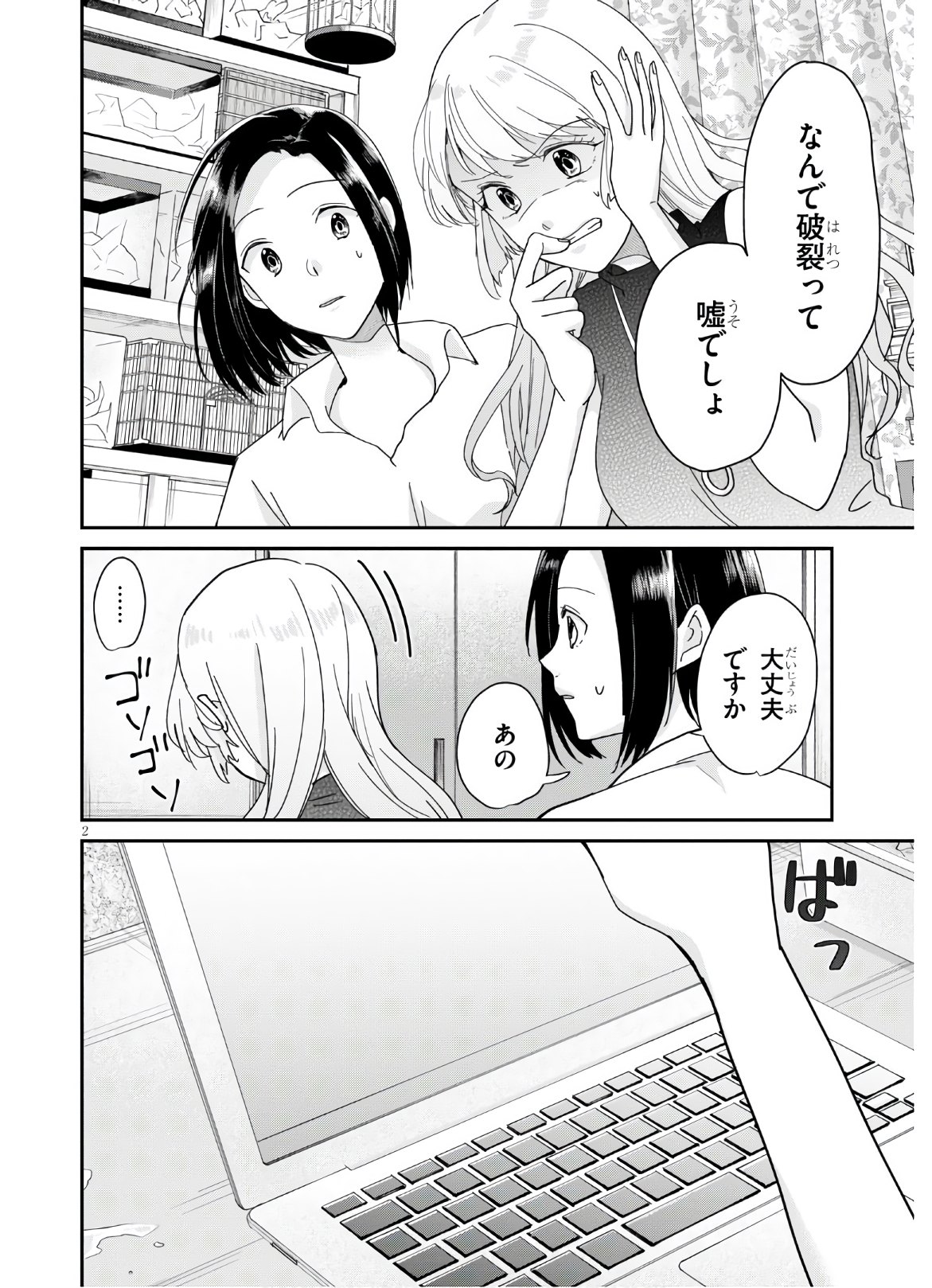 Hon no Mushi - Chapter 5 - Page 4