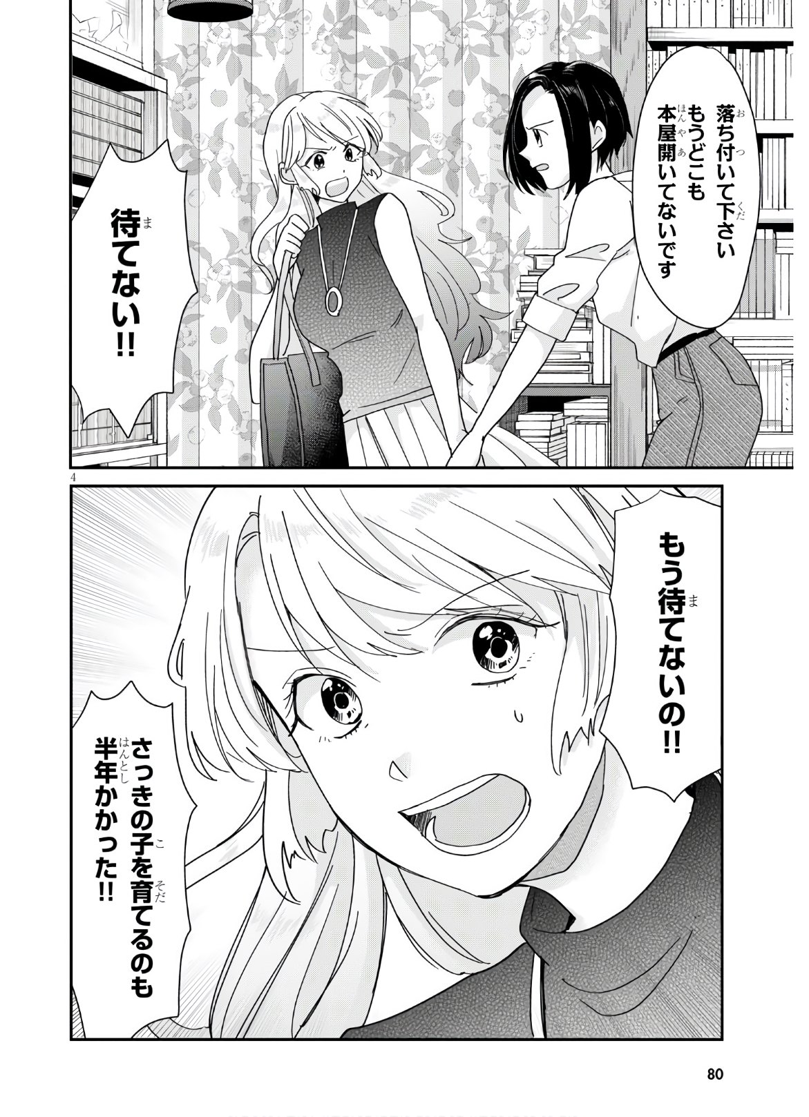 Hon no Mushi - Chapter 5 - Page 6