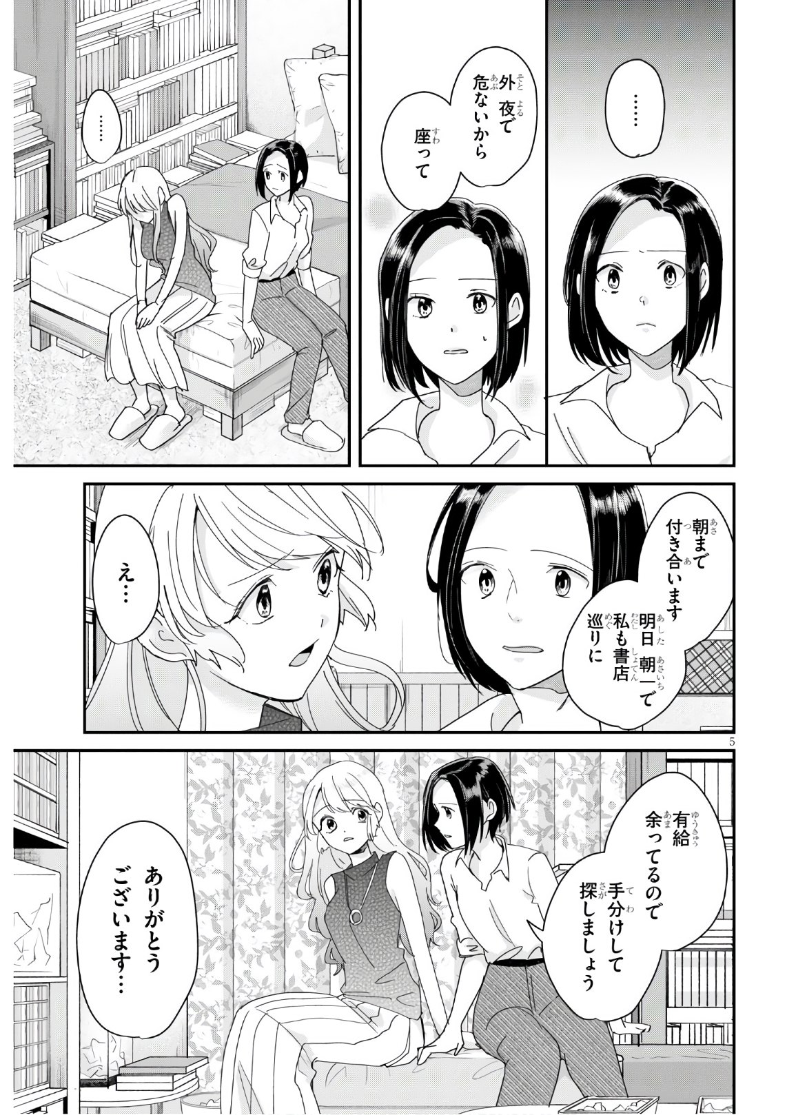 Hon no Mushi - Chapter 5 - Page 7