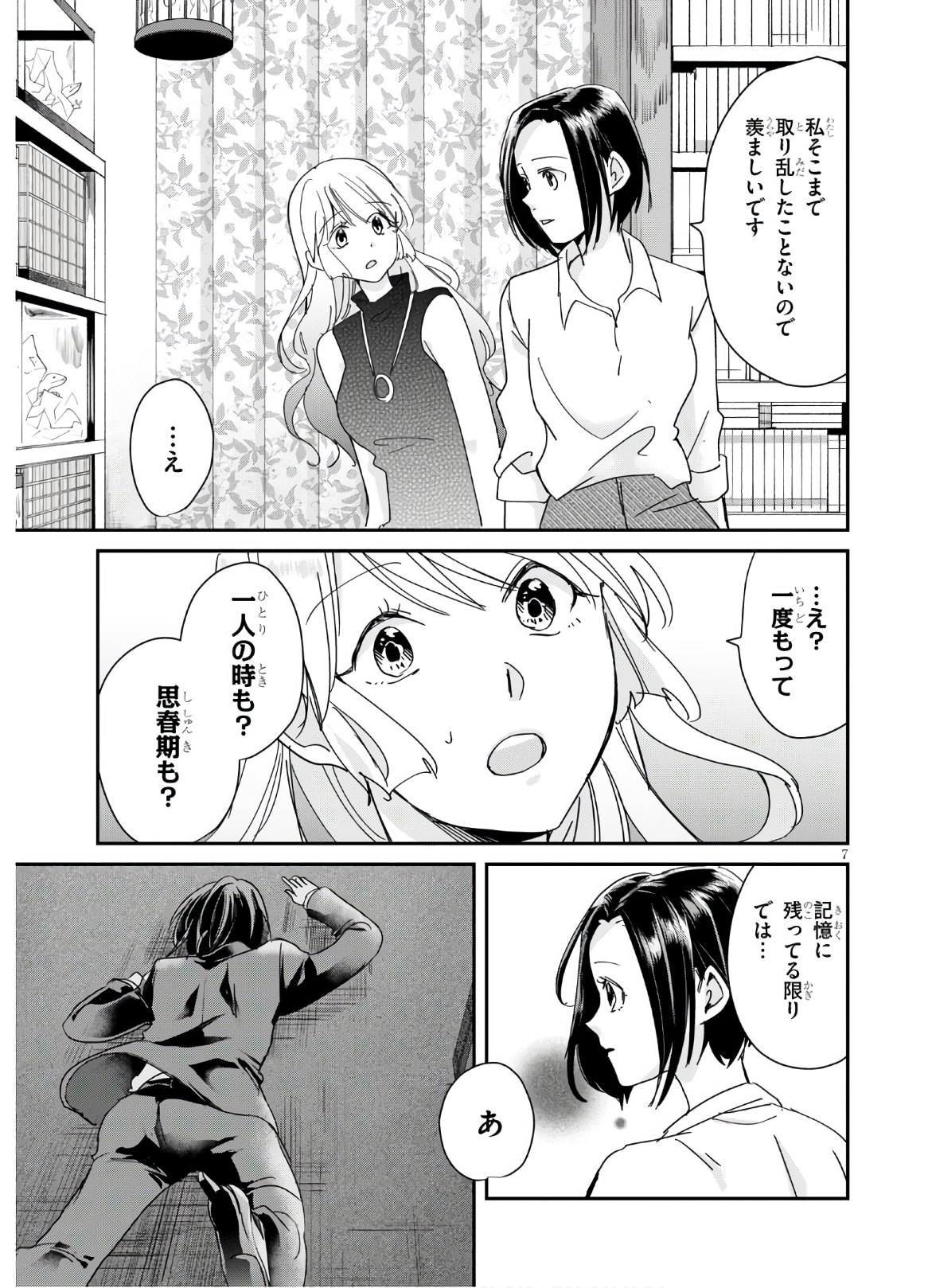 Hon no Mushi - Chapter 5 - Page 9