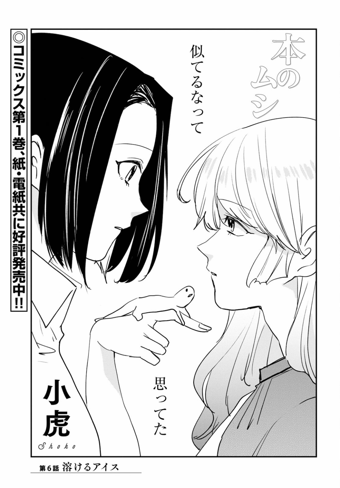 Hon no Mushi - Chapter 6 - Page 1