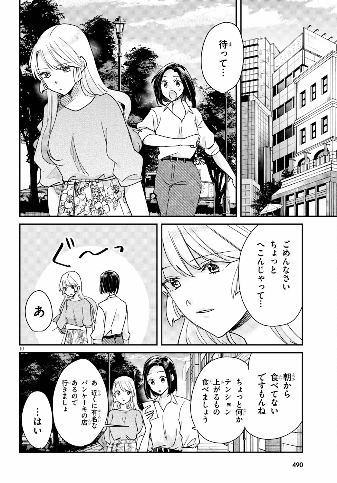 Hon no Mushi - Chapter 6 - Page 10