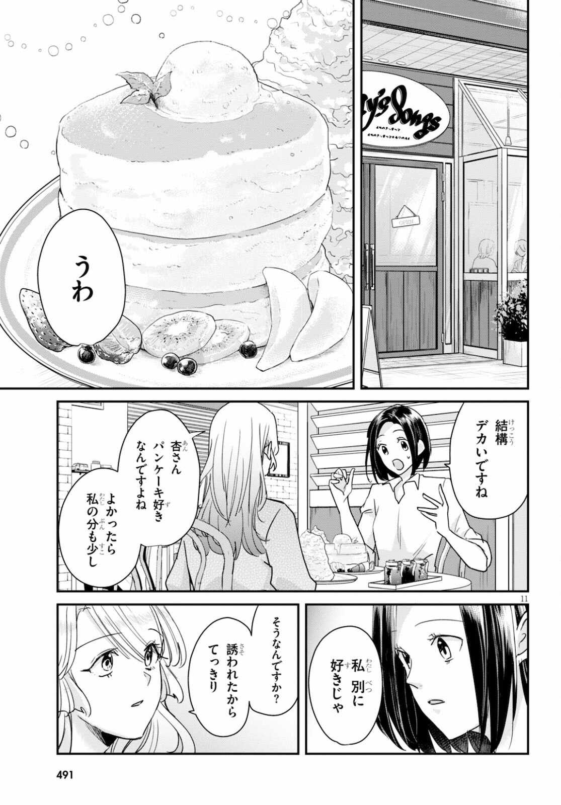 Hon no Mushi - Chapter 6 - Page 11