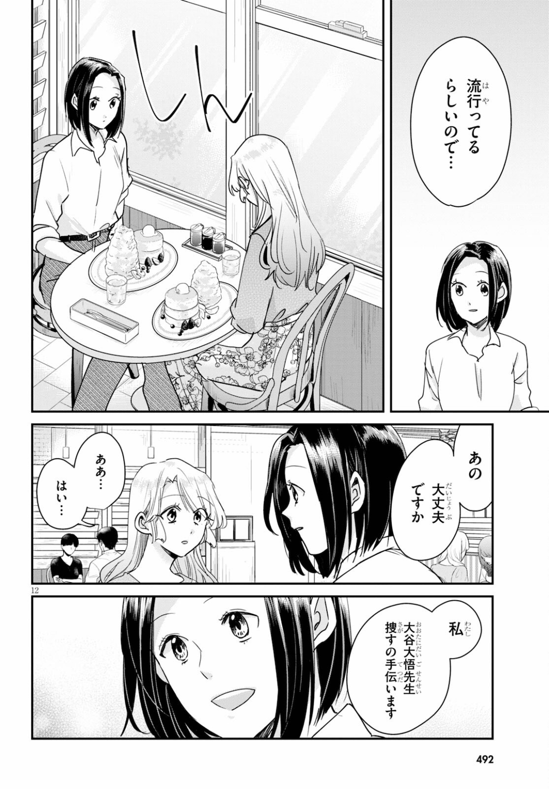 Hon no Mushi - Chapter 6 - Page 12