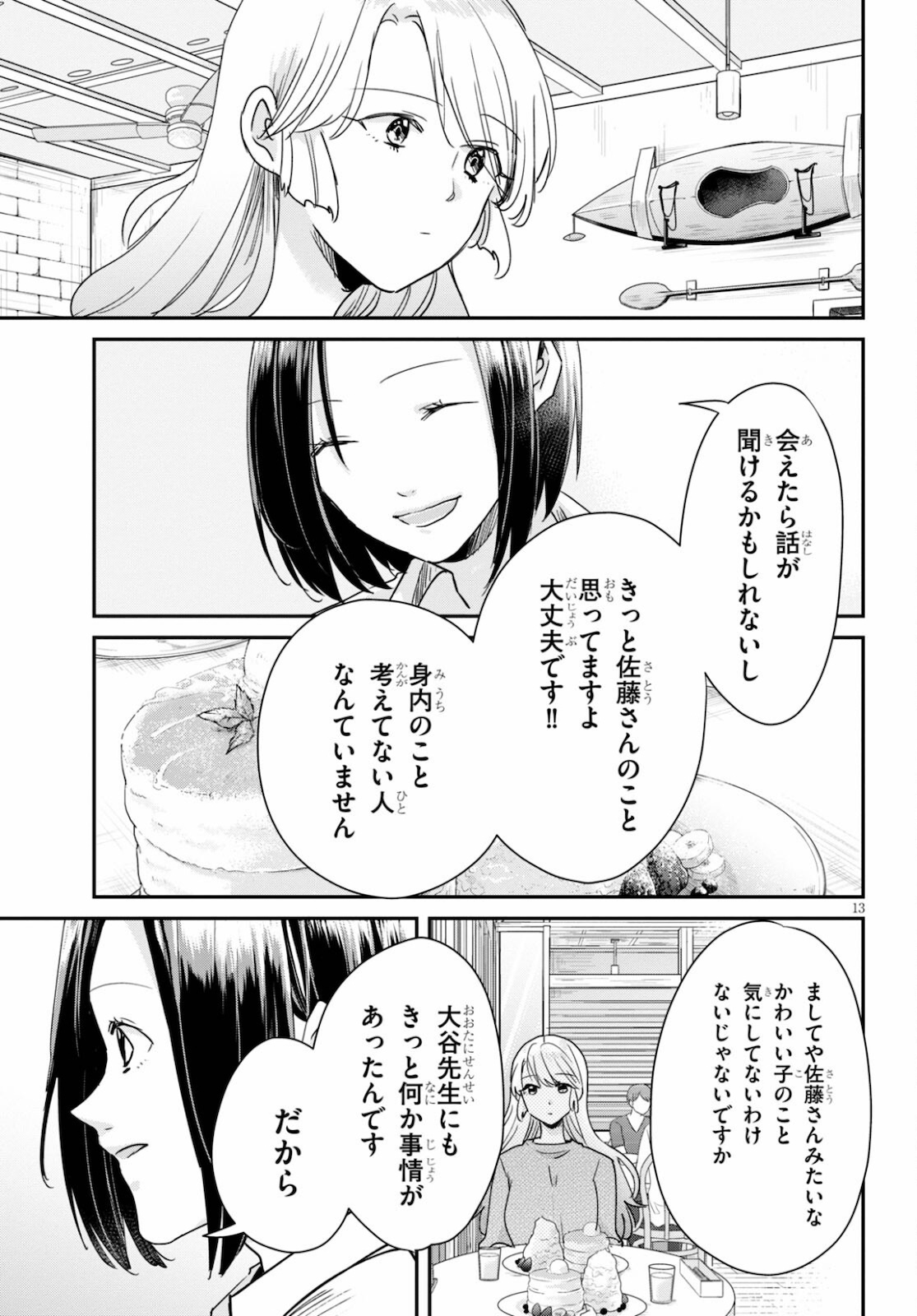 Hon no Mushi - Chapter 6 - Page 13