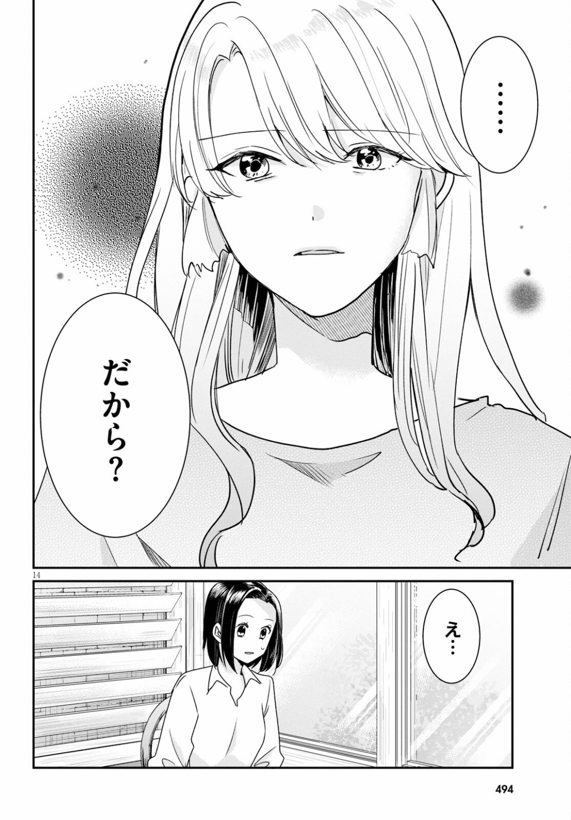 Hon no Mushi - Chapter 6 - Page 14