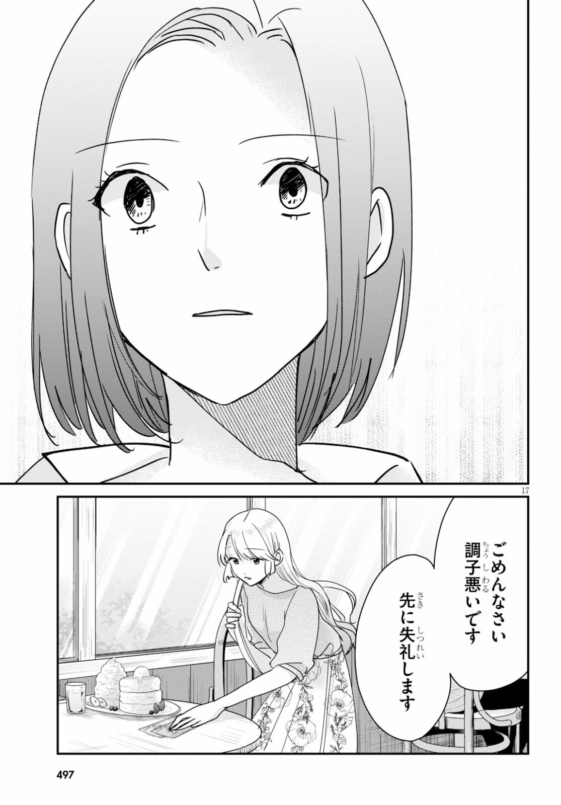 Hon no Mushi - Chapter 6 - Page 17