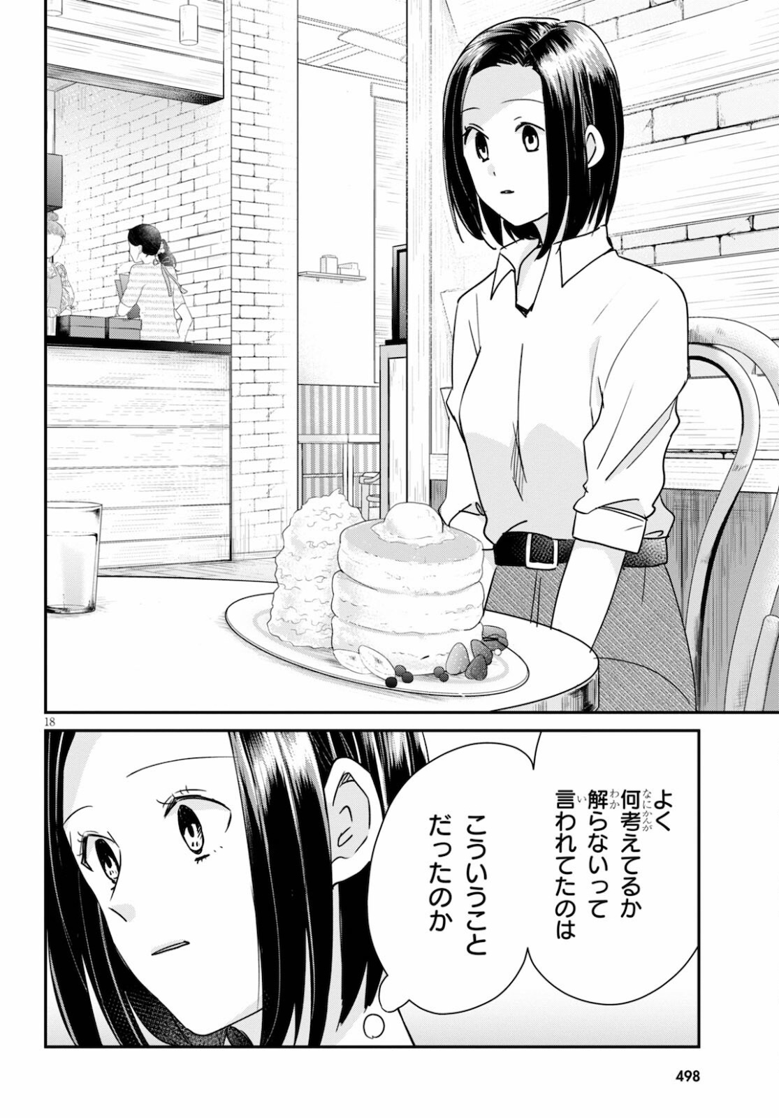 Hon no Mushi - Chapter 6 - Page 18