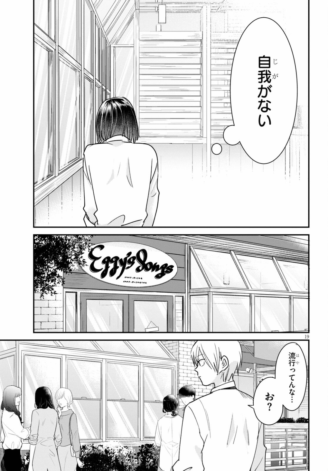 Hon no Mushi - Chapter 6 - Page 19