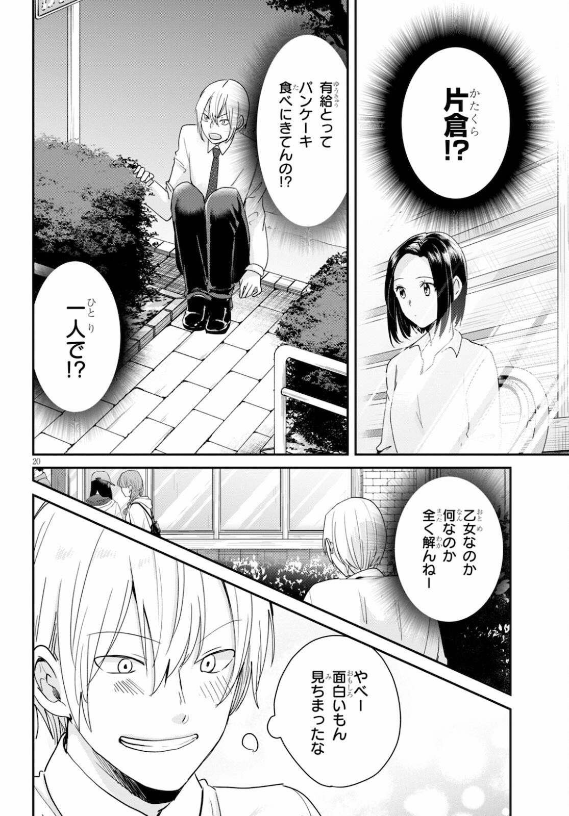 Hon no Mushi - Chapter 6 - Page 20