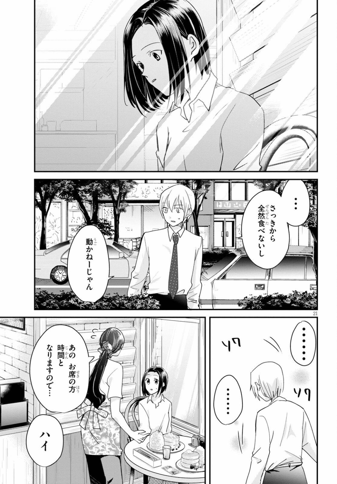 Hon no Mushi - Chapter 6 - Page 21