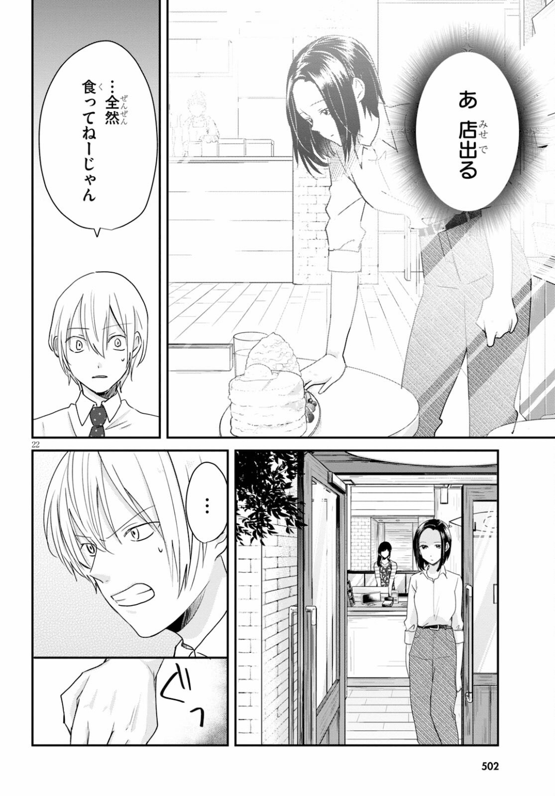 Hon no Mushi - Chapter 6 - Page 22