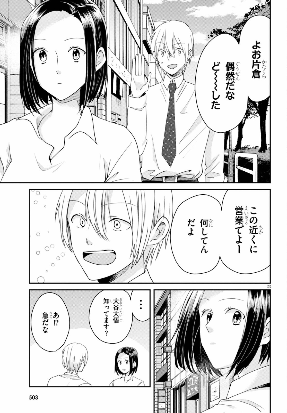 Hon no Mushi - Chapter 6 - Page 23