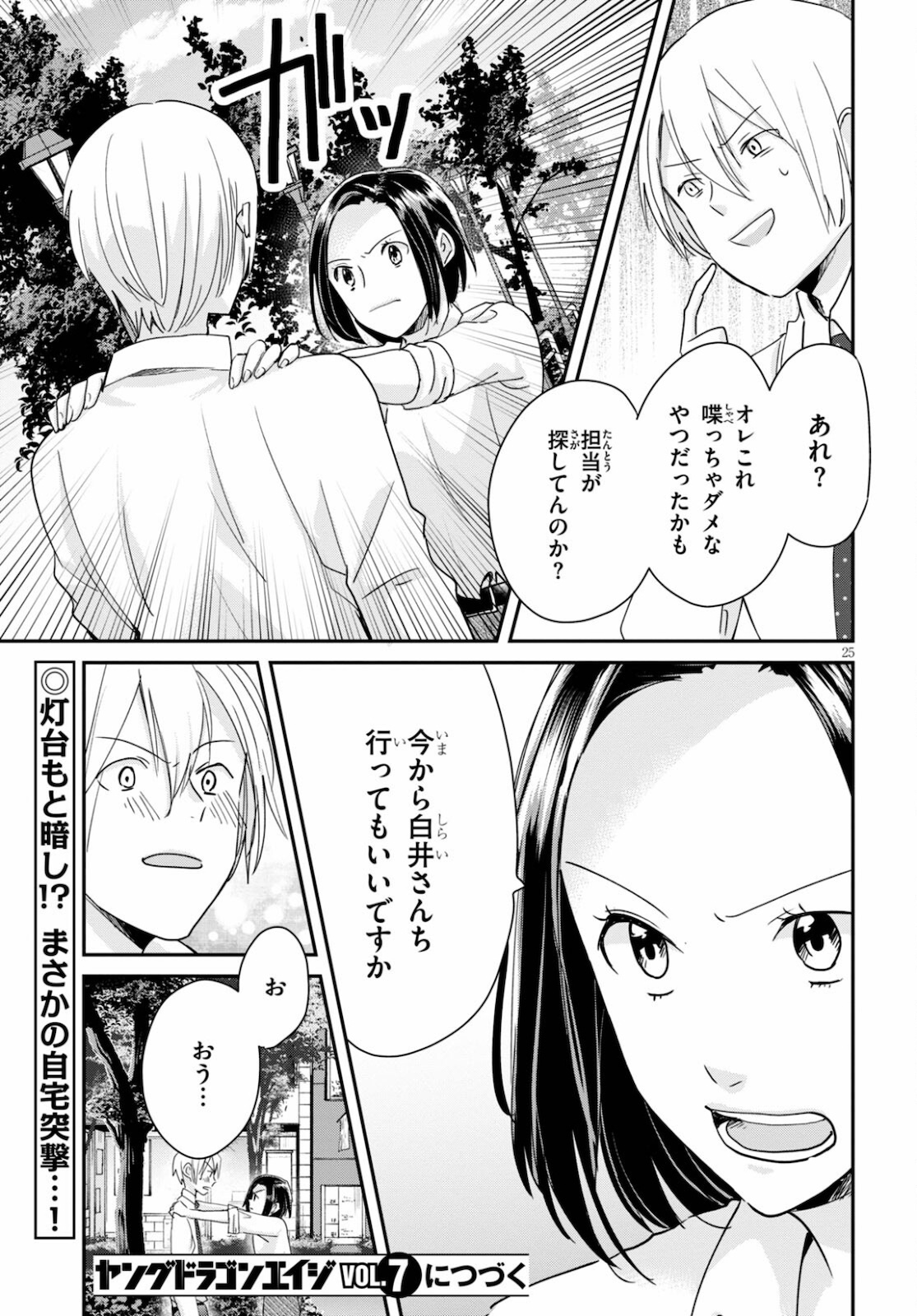 Hon no Mushi - Chapter 6 - Page 25