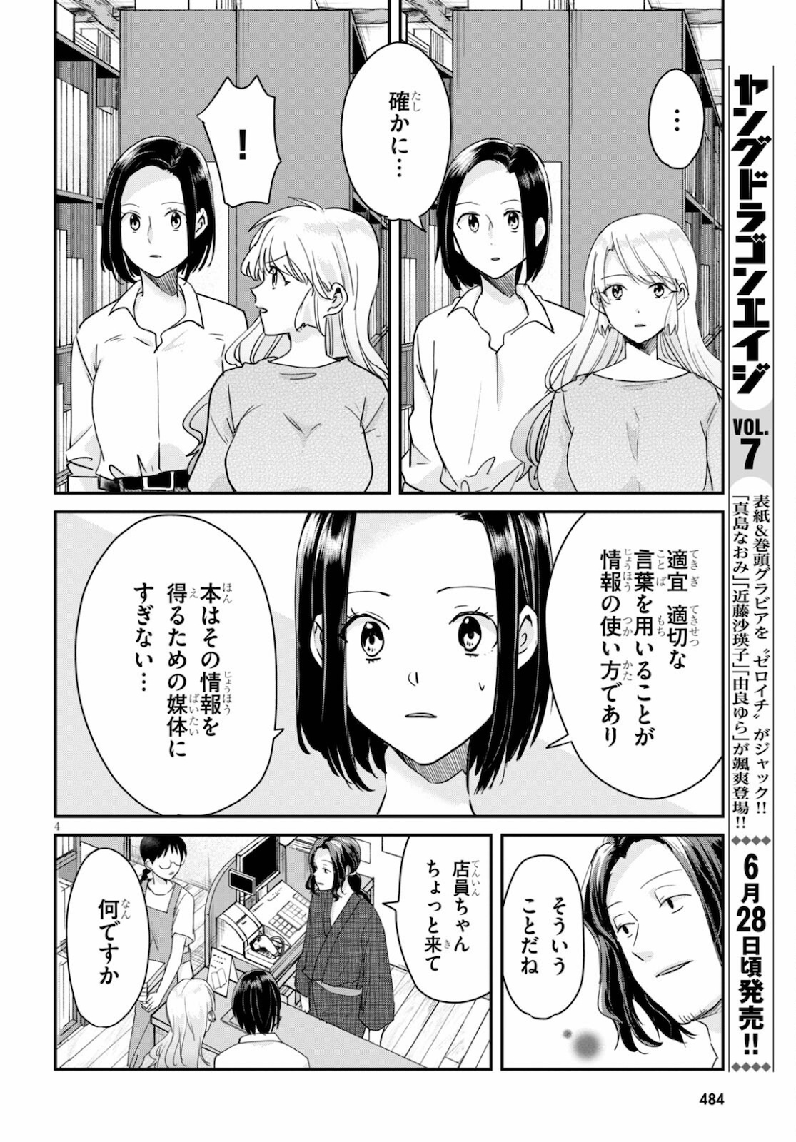 Hon no Mushi - Chapter 6 - Page 4