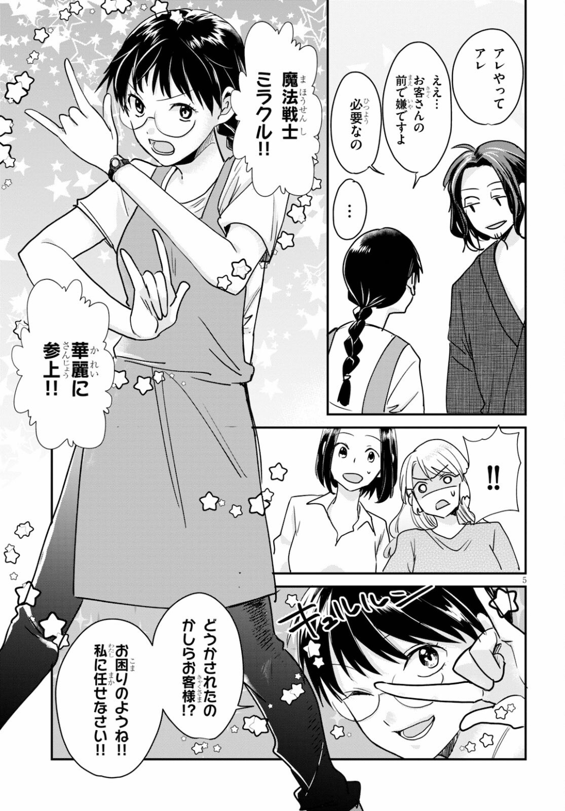 Hon no Mushi - Chapter 6 - Page 5