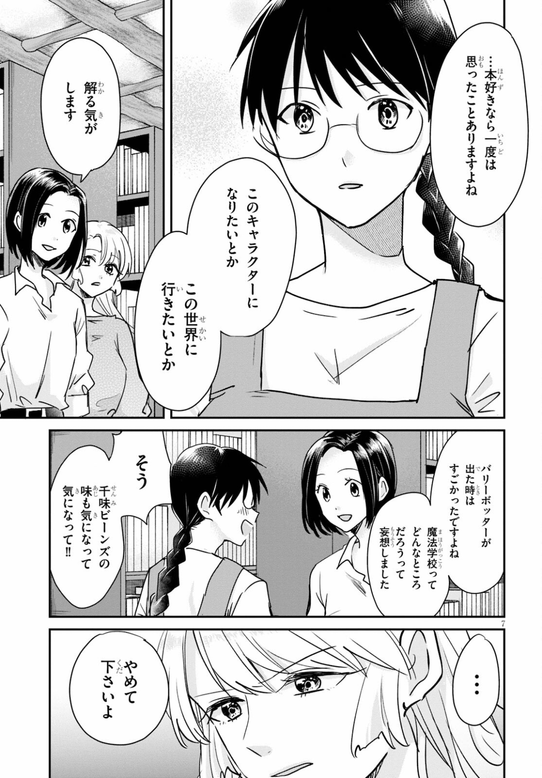 Hon no Mushi - Chapter 6 - Page 7